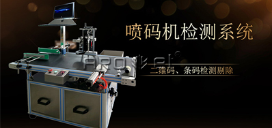 喷码机配套检测系统一体型功效形貌