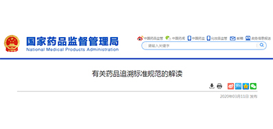 为什么要有药品追溯标准规范？谜底在这里!