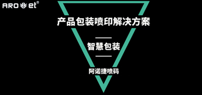 智慧包装怎样界说，，，看产品包装喷印装备怎么说