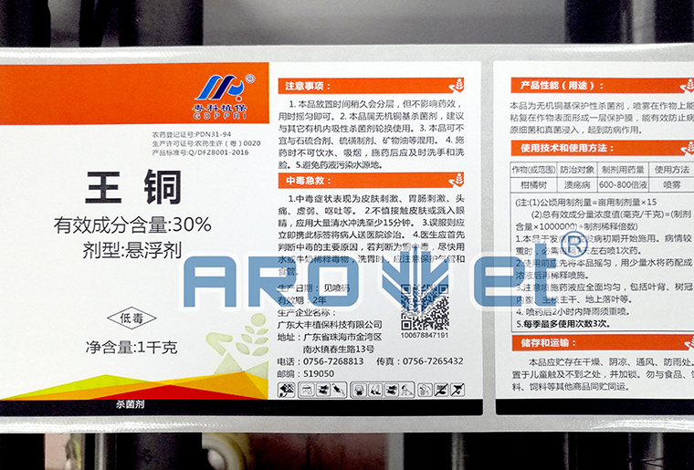 98858vip威尼斯游戏A-1喷码平台一体机在农药标签上的应用