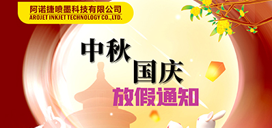 98858vip威尼斯游戏丨2023年中秋、国庆节放假备货通知